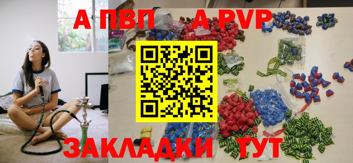 A-PVP  А ПВП Crystall  Вход с VPN  Alpha-PVP СК  Коломна 