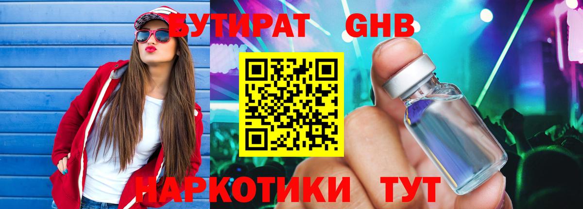 БУТИРАТ 99% Коломна
