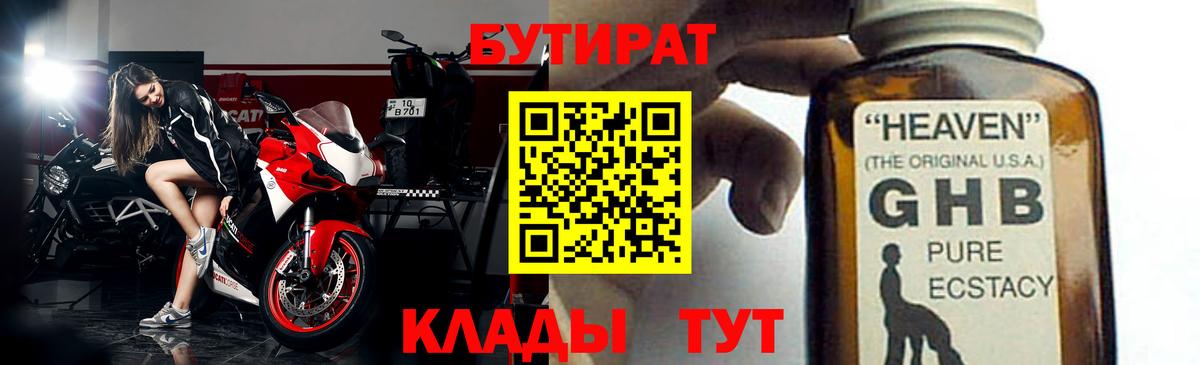 Коломна  Бутират бутандиол  Вход с VPN 