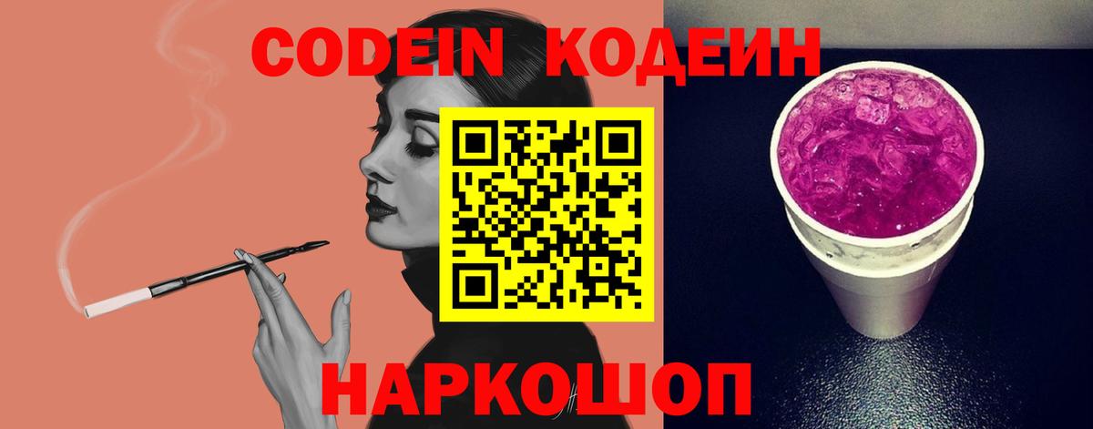 продажа наркотиков  Вход с VPN  Коломна  Кодеиновый сироп Lean напиток Lean (лин)  Кодеиновый сироп Lean Purple Drank 